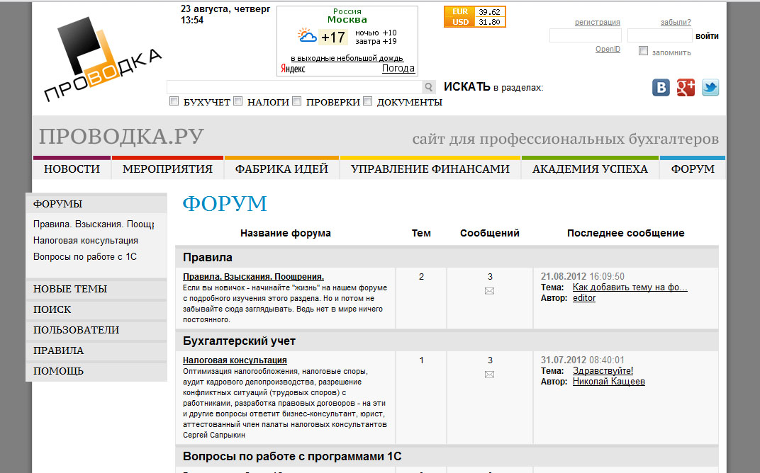 информационно-новостной сайт "проводка"